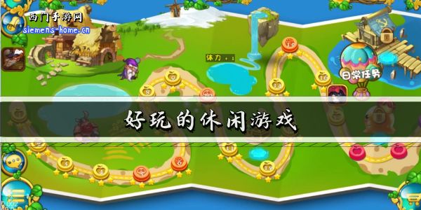 好玩的休闲游戏