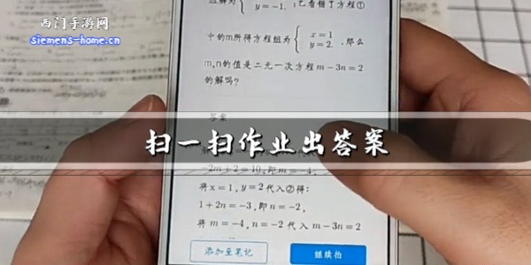 扫一扫作业出答案