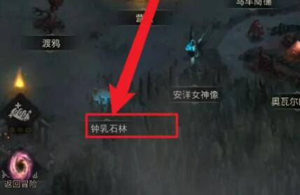 地下城堡3钟乳石林怎么走