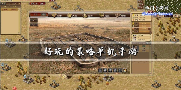 好玩的策略单机手游