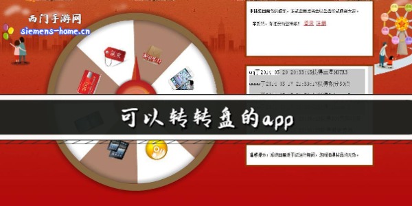 可以转转盘的app