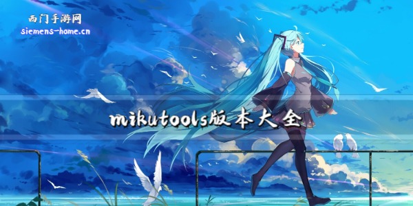 mikutools