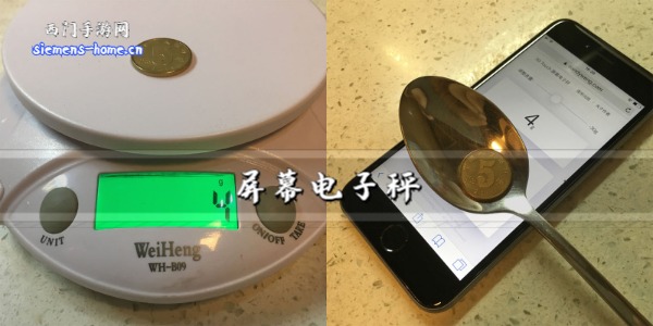 屏幕电子秤