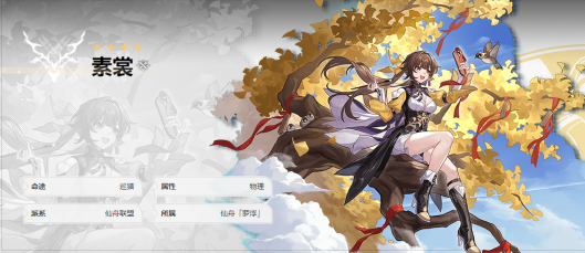 崩坏星穹铁道素裳光锥推荐