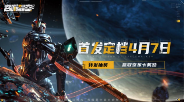 《吞噬星空：黎明》首发定档4月7日