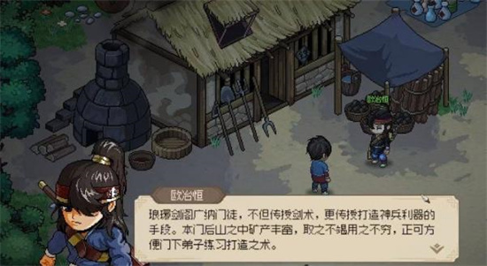 大侠立志传加入哪个门派