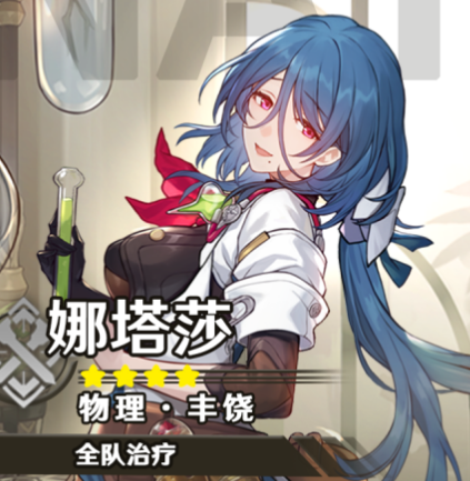 崩坏星穹铁道娜塔莎角色攻略