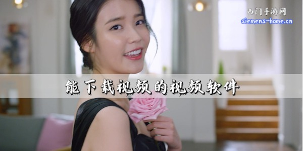 能下载视频的视频软件