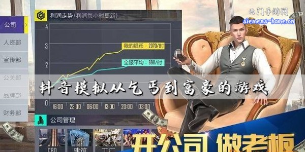 抖音模拟从乞丐到富豪的游戏