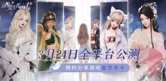 《以闪亮之名》3月24日公测相关FAQ