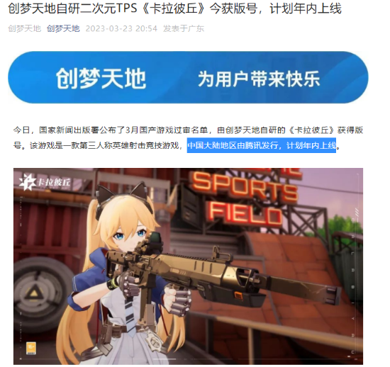 二次元TPS《卡拉彼丘》获版号 计划2023年内上线