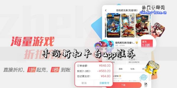 手游折扣平台app