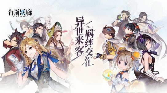 古剑团队《白荆回廊》将上Wegame