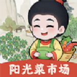 阳光菜市场