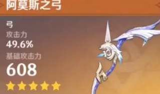 原神阿莫斯之弓突破材料一览