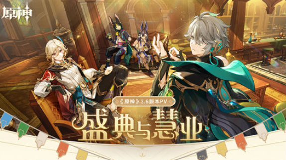 原神3.6新圣遗物介绍