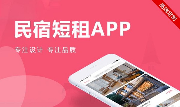 短租民宿下载