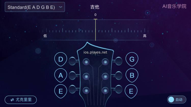 吉他调音软件