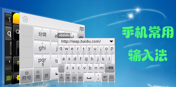 手机输入法下载