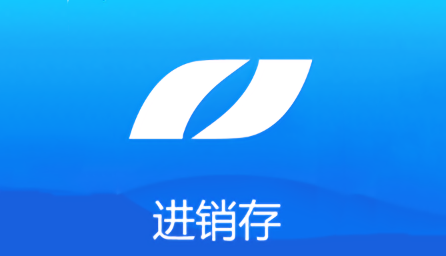手机进销存软件