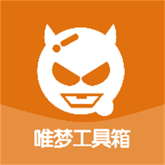 唯梦工具箱.apk