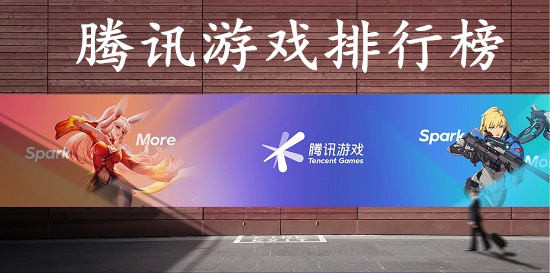 腾讯游戏排行榜