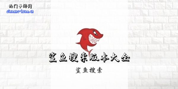 鲨鱼搜索