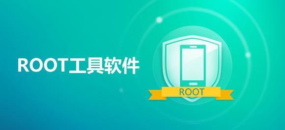 root工具箱