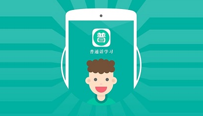 普通话培训软件