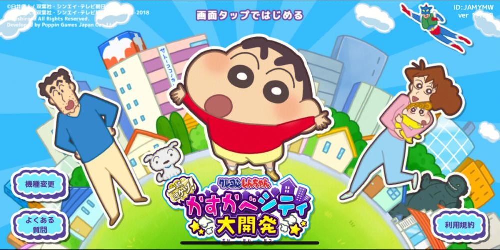 蜡笔小新游戏下载