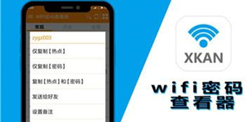 无线密码查看器