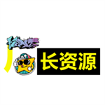 厂长资源正版