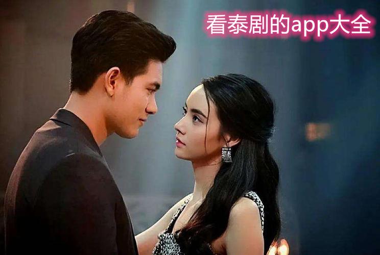 泰剧软件