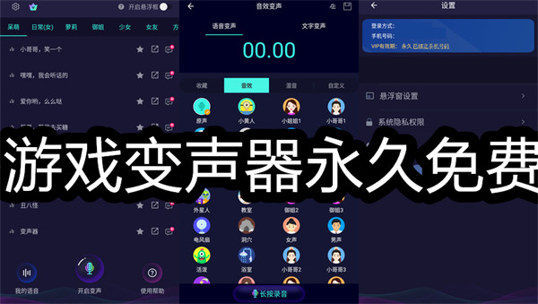 游戏变声器永久免费