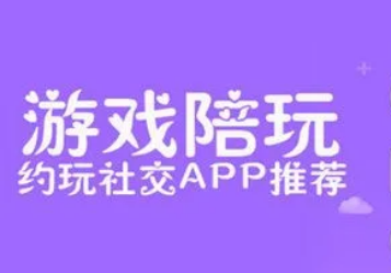 陪玩app