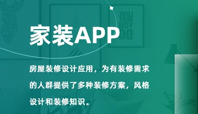 装修软件app