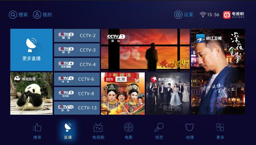 电视直播软件