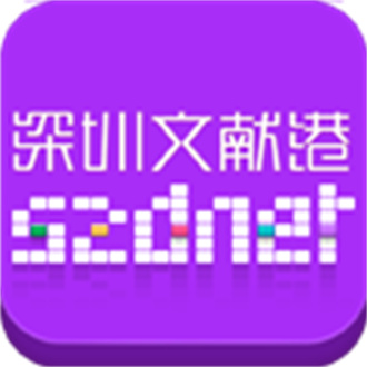 深圳文献港