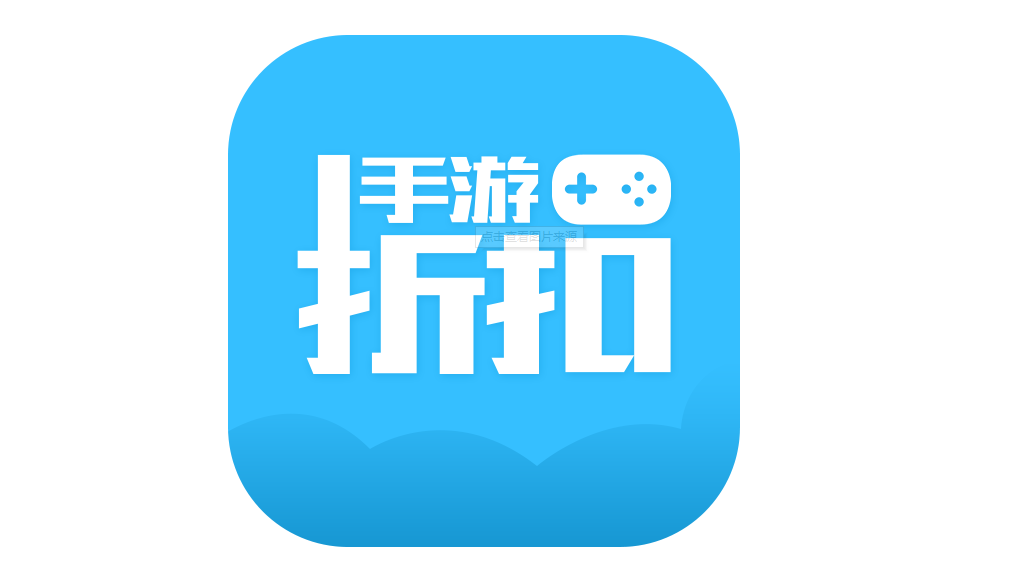 折扣手游app