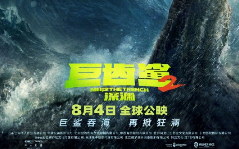 吴京《巨齿鲨2》内地定档8月4日