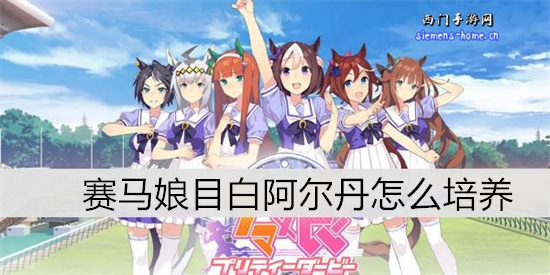 赛马娘玉藻十字怎么养