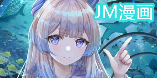 JM漫画