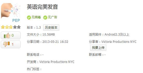 英语发音软件app哪个好