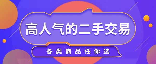 二手手机交易