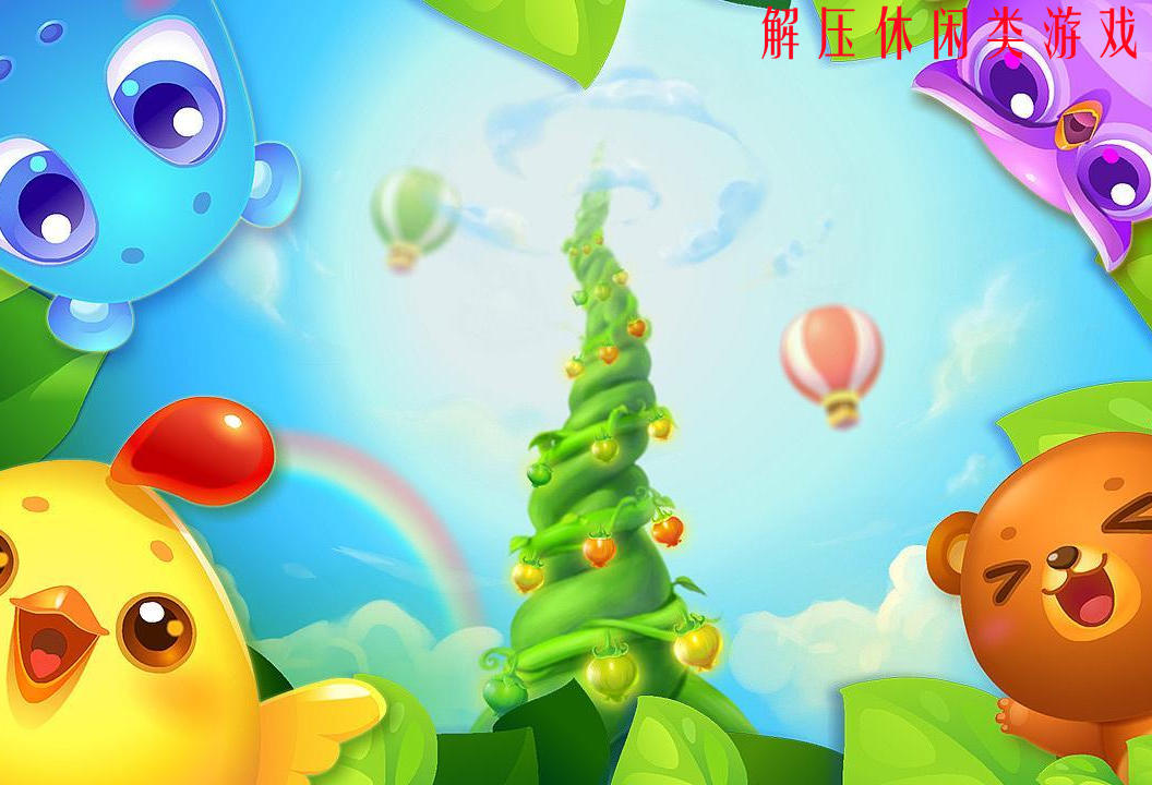 好玩的休闲游戏有哪些