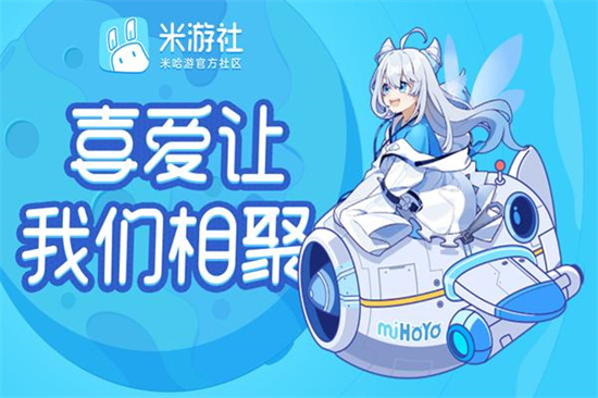 米游社