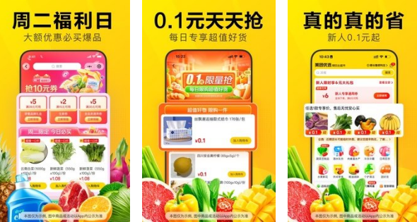 美团优选app下载安装