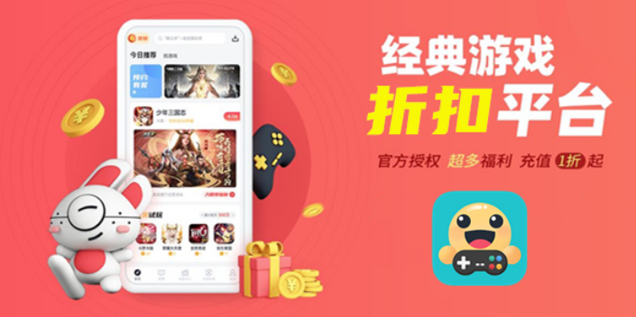 手游折扣端平台大全