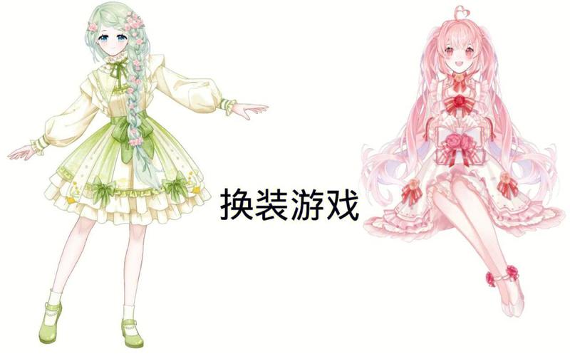 换装游戏大全