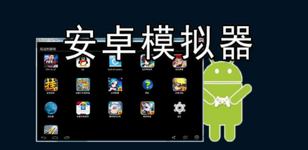 安卓模拟器手机版下载